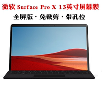 Microsoft Surface Pro X two-in-one tablet 13-inch touch screen screen protection cling film