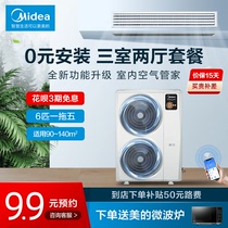  Midea central air conditioning exquisite 6 horses one drag five multi-line household air conditioning three rooms and two halls exclusive purchase in the same city