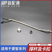 Suitable for Dongfeng Fengxingzhi M3 V3 M5 engine cover Support Rod buckle base button bracket