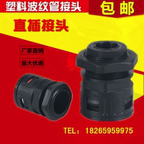 Plastic bellows connector hose connector straight-in connector nylon connector AD15 8AD18 5AD21 2AD25