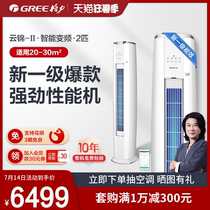 Gree KFR-50LW large 2 HP intelligent variable frequency cabinet machine air conditioning new energy efficiency first-class energy-saving Yunjin II