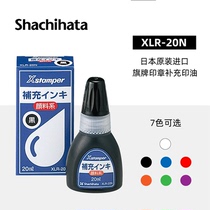 Japan original imported flag Shachihata penetration seal oil pigment supplement printing oil XLR-20N