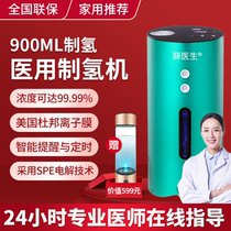 (The same model in the hospital) hydrogen absorption machine household hydrogen generator high-concentration hydrogen-rich water machine SPE electrolysis small portable