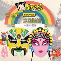  Holiday mask childrens handmade Peking opera face mask making material pack Kindergarten DIY decorative art corner toy