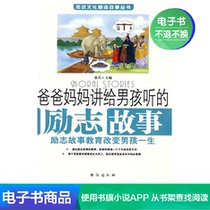 Inspirational stories told by parents to boys (hardcover version) childrens literature parenting parent-child e-books