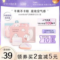 everbab Marshmallow Air Cushion Powder Puff Foundation Liquefied Makeup Sponge Powder Triangle Rice Pulp