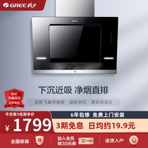 Gree CCDX62 range hood side suction official website large suction household kitchen Chinese exhaust range hood electrical appliances