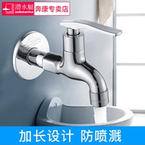 Submarine mop pool extended faucet balcony wall splash-proof single cold quick open 4-point washing machine joint