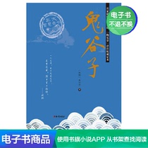 Ghost Millet Chinese Studies Traditional Culture Classical Classical Literature Fiction History Inspirational Success Life Wisdom E-book