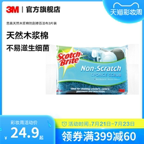 3M SCCO natural wood pulp cotton scratch-resistant cleaning cloth Dishwashing cloth Brush bowl dishwashing cloth Kitchen cleaning cloth 3 pieces