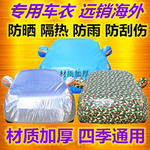 Sylphy Sunshine Qijun Xiaoke Blue Bird Tiida Teana Liwei Sunshine Car Cover Aluminum Film Special Car Cover