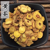 Baikal skullcap 500g grams of yellow zen piece tea yellow cress yellow cress yellow non-wild Chinese herbal medicine shop big full skullcap powder