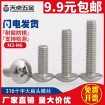 M3M4M5M6 316 stainless steel cross flat head screw screw umbrella head x12x18x20x25x30x65mm