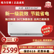 Gree Gree Tianli 1 horse KFR-26GW (26530)FNhAk-B1 intelligent inverter air conditioner wall-mounted