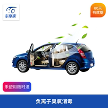  Car enjoy home car car negative ion ozone disinfection Car sterilization deodorization