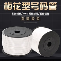 Inner tooth PVC number tube 0 5-25mm Shuofang plum blossom tube Line number tube coding tube 1 5 machine number tube