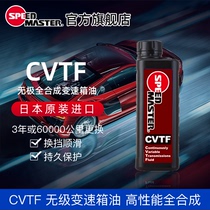 Original imported Japanese horsepower high performance full synthetic CVT stepless automatic transmission oil gear oil universal