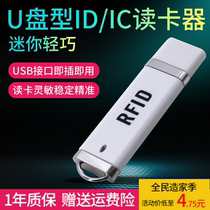 RFID card reader nfc radio frequency access control card reader U disk shape ID IC card reader access control card issuer