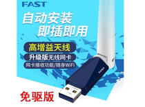 FAST FAST FW310UH free drive USB wireless network card 300m plug and play external desktop notebook