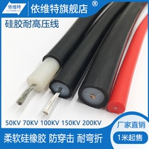 Silicone high voltage line Anti-static DC AC 50 70 100 150 200KV high voltage resistant car ignition line