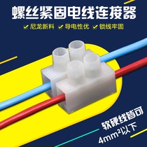 Two screw-type wiring terminals quick wiring with small wiring platoon wire to the street 30 only