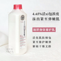 Spot Swiss Cellcosmet Ruiyeon Body Milk Repair Hospital Pack 500ml Pregnancy silky elastic firming