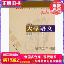College Chinese Li Zhihui Wu Baoling Northwest University Press 9787560421568