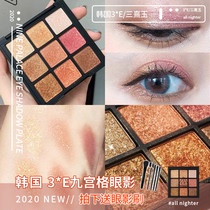 Korea 3ce full pearl bright flash nine-color nine-palace grid eyeshadow palette all nighter sequin silkworm Bundy makeup