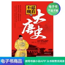 Cant bear to look at the Datang Shi Xie Guojia Literature self-operated e-book