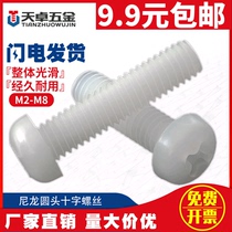 Nylon screw round head plastic rose silk plastic cross M2M2 5M3M4M5M6 * 6x8x10x12x20x25mm