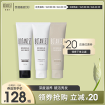 Japanese BOTANIST BOTANIST Bei Tian Shi hair film repair dry hydrating moisturizing non-steamed oil cream