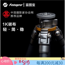  Futu Bao Pant T-64C PRO Professional Tripod Carbon Fiber Tripod SLR Camera Tripod Photography