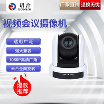 The video conferencing camera USB drive free HD 1080P wide angle conference camera 3 times 10 times zoom