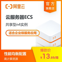 (Self-operated)Alibaba Cloud server ECS shared N4 universal version North China 1 region