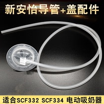 Breast pump accessories Xinanyi electric breast pump original parts SCF332SCF334 catheter straw cover
