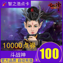 Tencent Fighting God of War 100 Yuan 10000 Gold Fighting God Point Card Point Roll Fighting God of War Gold Point Ticket Automatic Recharge