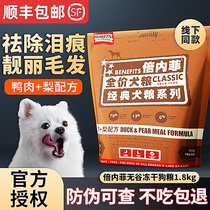 Twice Neyfi duck meat pear freeze-dried classic than bear teddy bombBeauty small dog dedicated to dog puppies to tears and dog food