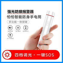 Afraid of intelligent self-defense alarm Womens Mini strong flashlight anti-wolf device portable scream for help