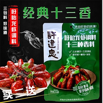 Crayfish seasoning spicy crayfish seasoning Xuyi thirsty crayfish seasoning spicy crab fried with Xu Jianzhong