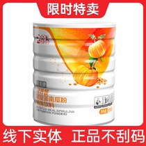 Perfect nutrition meal Monopoly Spirulina pumpkin powder meal replacement powder breakfast nutrition powder official website official flagship store