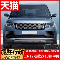 Range Rover in the net modification 13-17 old models to change the new 18 models Range Rover executive edition high with the grid grid black Yao