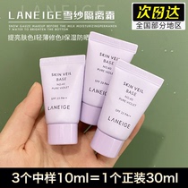 New version of Lanzhi isolation purple medium sample 10ml makeup front milk concealer sunscreen three-in-one trial cream sample