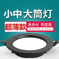 Downlight led ceiling light 4 inch 12W hole light 5w simple light 6 inch embedded barrel light hole 15cm hole light 8cm