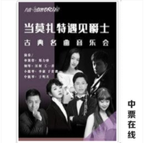 Open the Door of Art · When Mozart Meets Jazz-Classic Concert Tickets