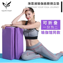 Haifei Lan yoga shoulder handstand mat Iyengar yoga aids Yoga folding pillow Yoga pillow 