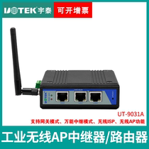 Yutai UT-9031A industrial wireless AP repeater routing serial port Ethernet Wireless Network wifi converter