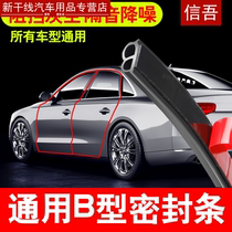 Car rubber strip B- type soundproof strip door Hood trunk sealing strip dustproof and waterproof whole car universal modification
