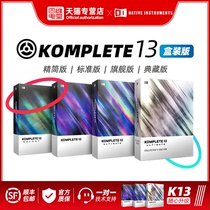 Official genuine NI KOMPLETE 13 standard flagship collection boxed hard disk EDITION upgrade PACKAGE