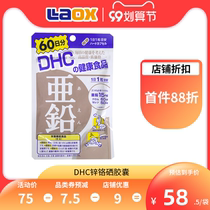 Japan DHC lead vitality zinc supplement capsule 60 tablets zinc supplement organic element flagship store =