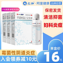 3 boxes] Fuyanjie Metronidazole chlorhexidine lotion fungal vaginal flushing fluid vulvar itching gynecological medicine